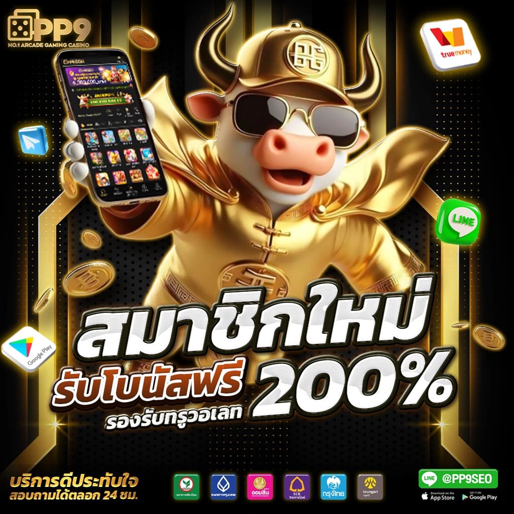 สกอร์บอล คาสิโนออนไลน์ ฝากถอนออโต้ รวดเร็ว ปลอดภัยสูง