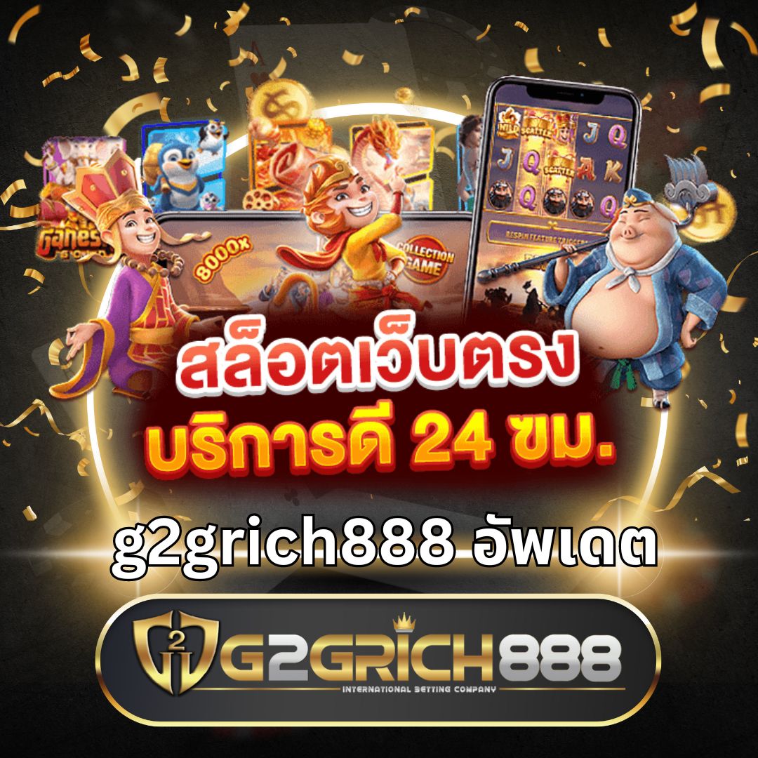 สยามกี คาสิโนออนไลน์ครบวงจร โบนัสสูงสุด 2024 ฝากถอนออโต้