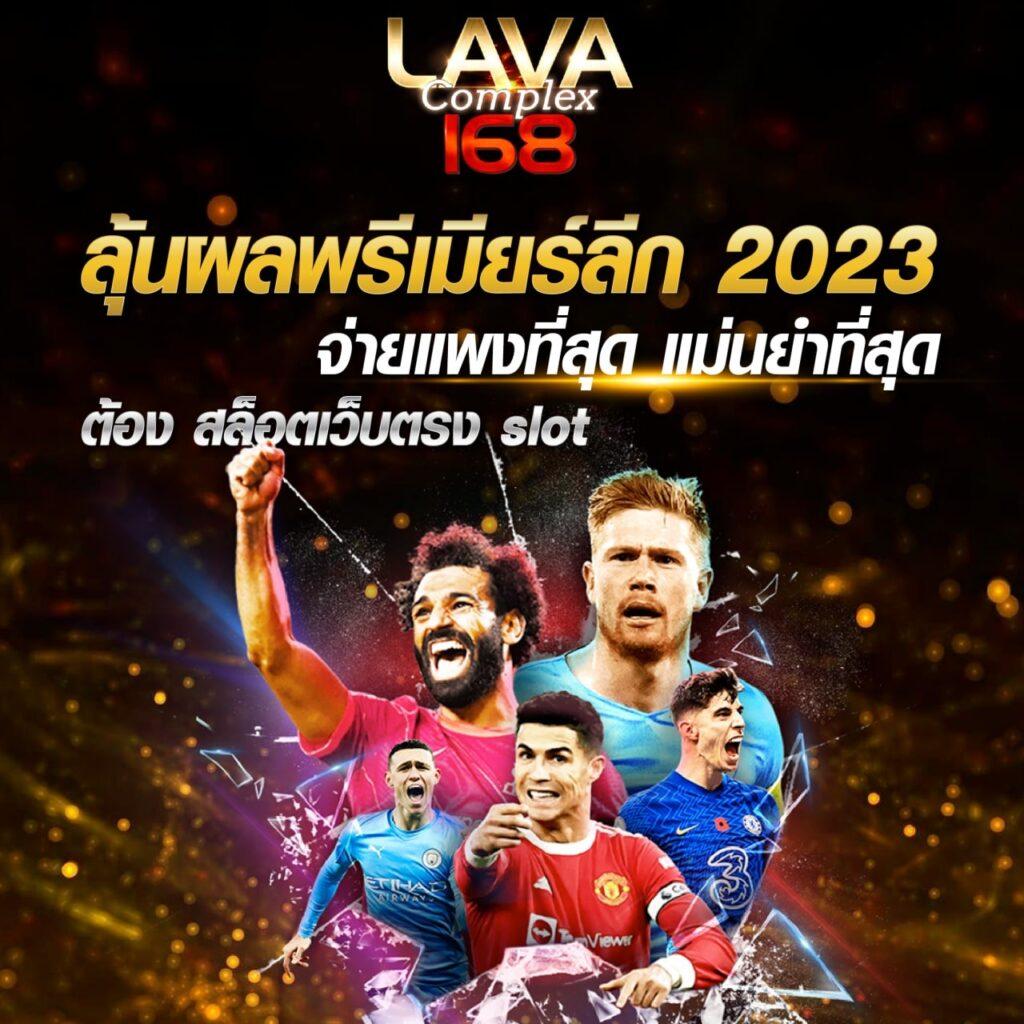 สล็อต ยู ฟ่า เว็บ ตรง เครดิตฟรี โบนัสจัดเต็ม จ่ายจริงทันที 2024