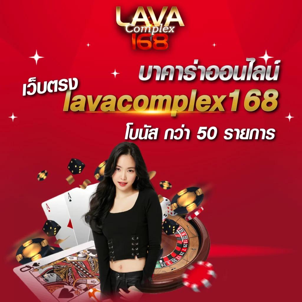 สล็อต ลาวา 789: สนุกสนานกับเกมสล็อตสมัยใหม่ในไทย