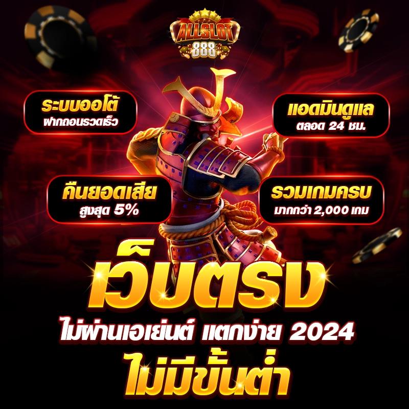 สล็อต ออนไลน์ ฝาก ถอน ไม่มี ขั้น ต่ํา ระบบปลอดภัย พร้อมโปรแรงที่สุด 2024