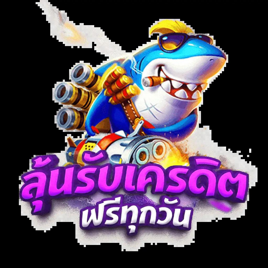 สล็อต เครดิต ฟรี 50: รับโบนัสทันที เล่นง่ายได้เงินไว