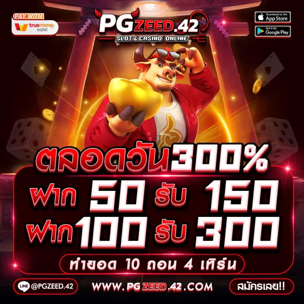 สล็อตเครดิตฟรี 50 ถอนได้ 300 แจกจริง 2024 สมัครง่ายโบนัสจัดเต็ม