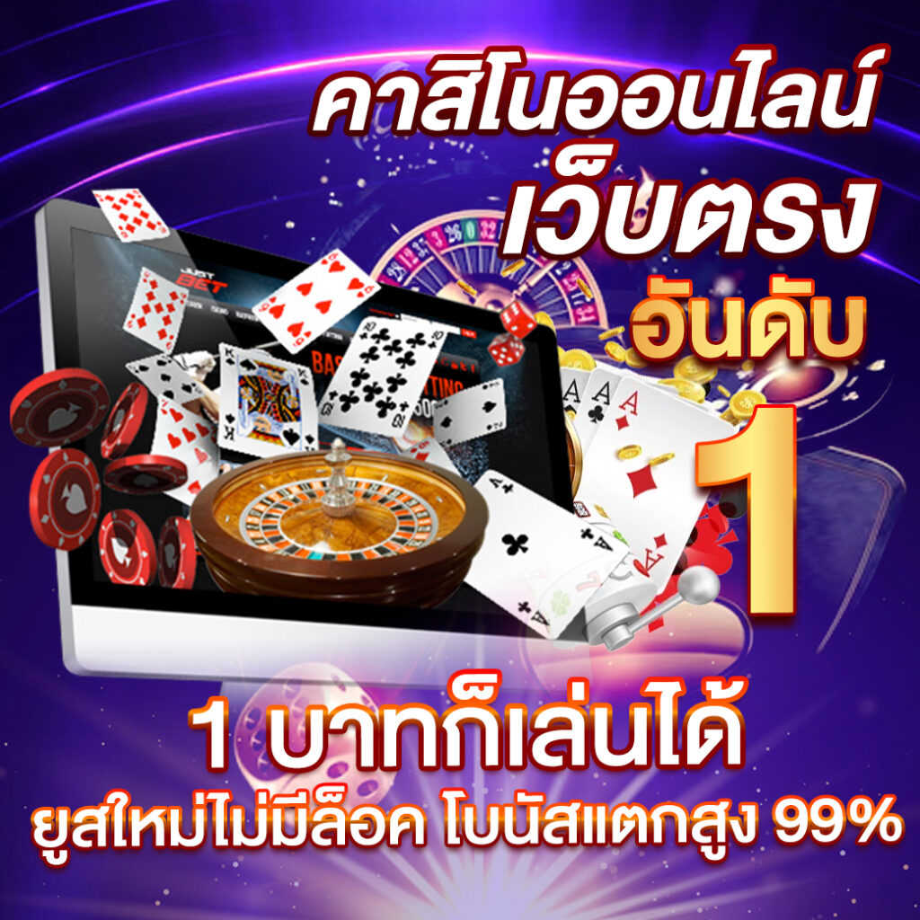 สล็อตเว็บตรง - คาสิโนออนไลน์ยอดนิยม ทำเงินง่าย 2025