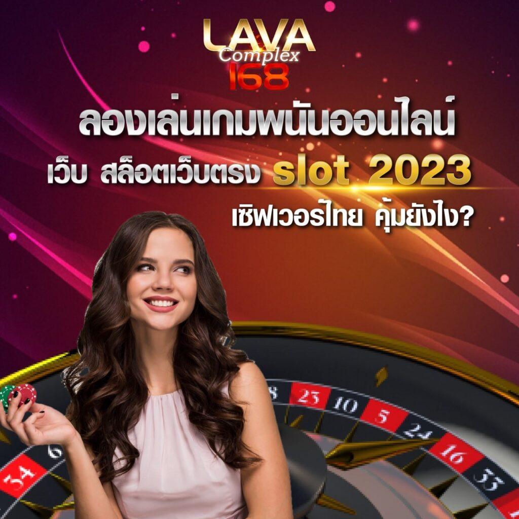 สล็อตเว็บตรงไม่ผ่านเอเย่นต์ 777 เดิมพันง่าย ปลอดภัย โบนัสจัดเต็ม