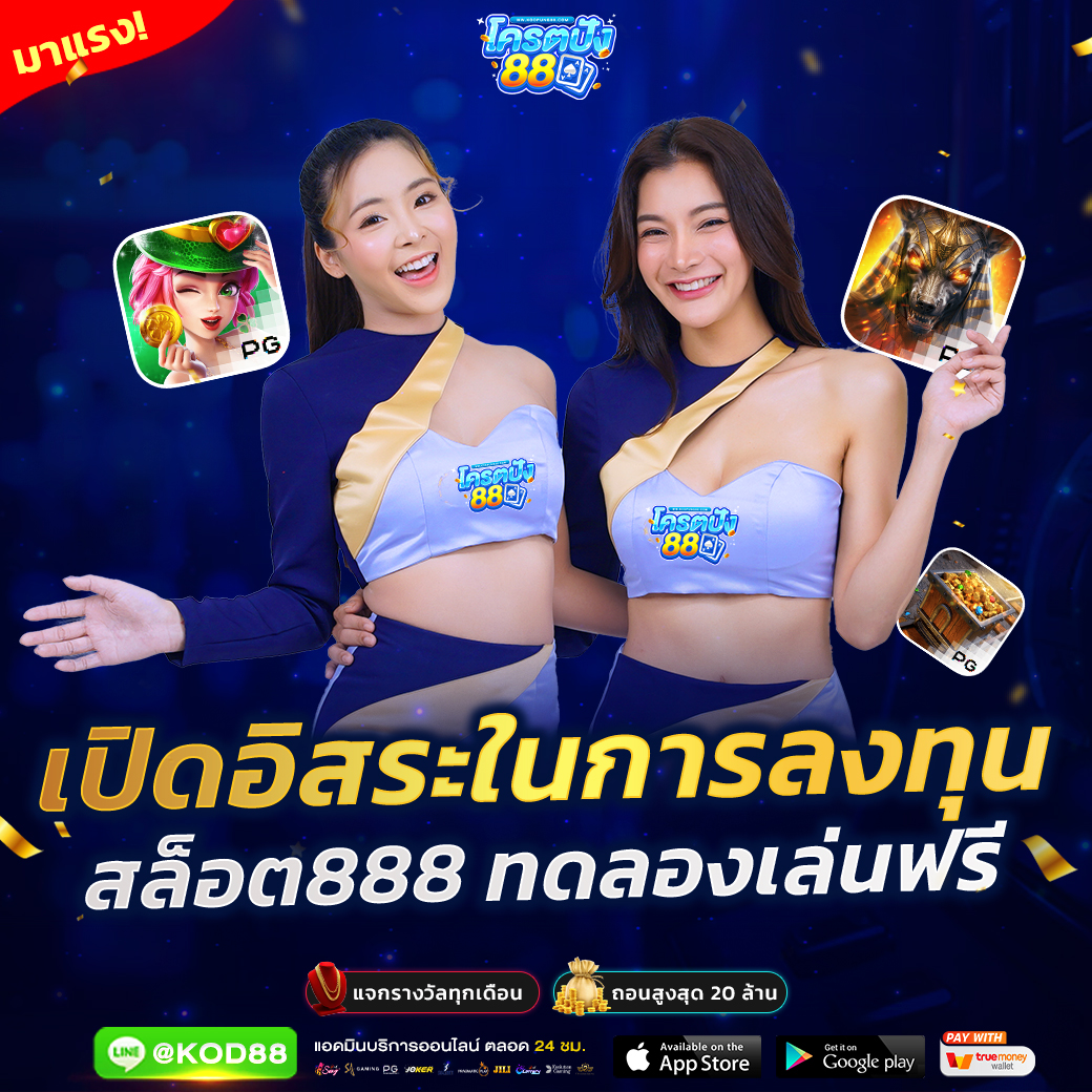 สล็อตเวปตรง เดิมพันง่าย ระบบเสถียร โบนัสจัดเต็ม 2024