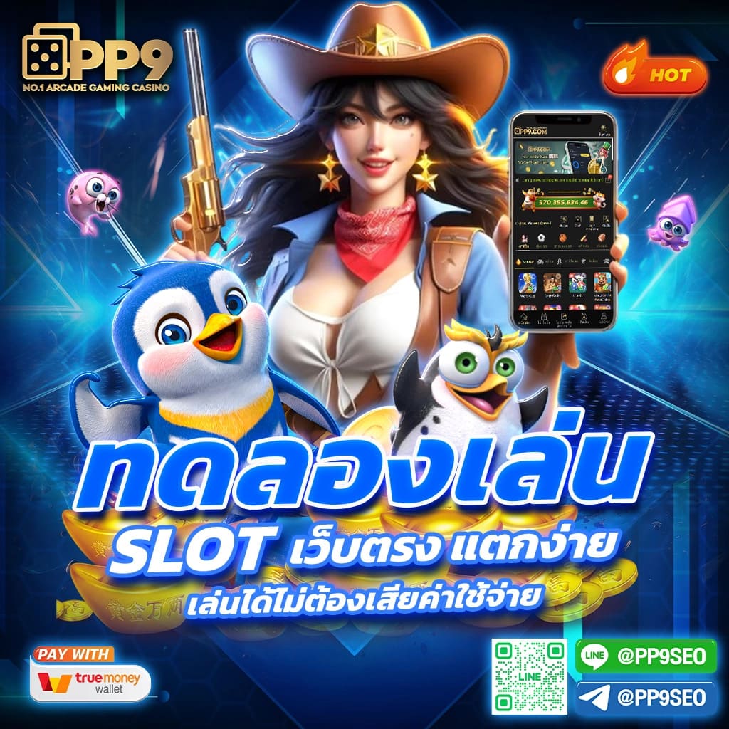 สล็อตแมชชีน เว็บตรง ฝากถอนออโต้ ระบบใหม่ล่าสุด 2024