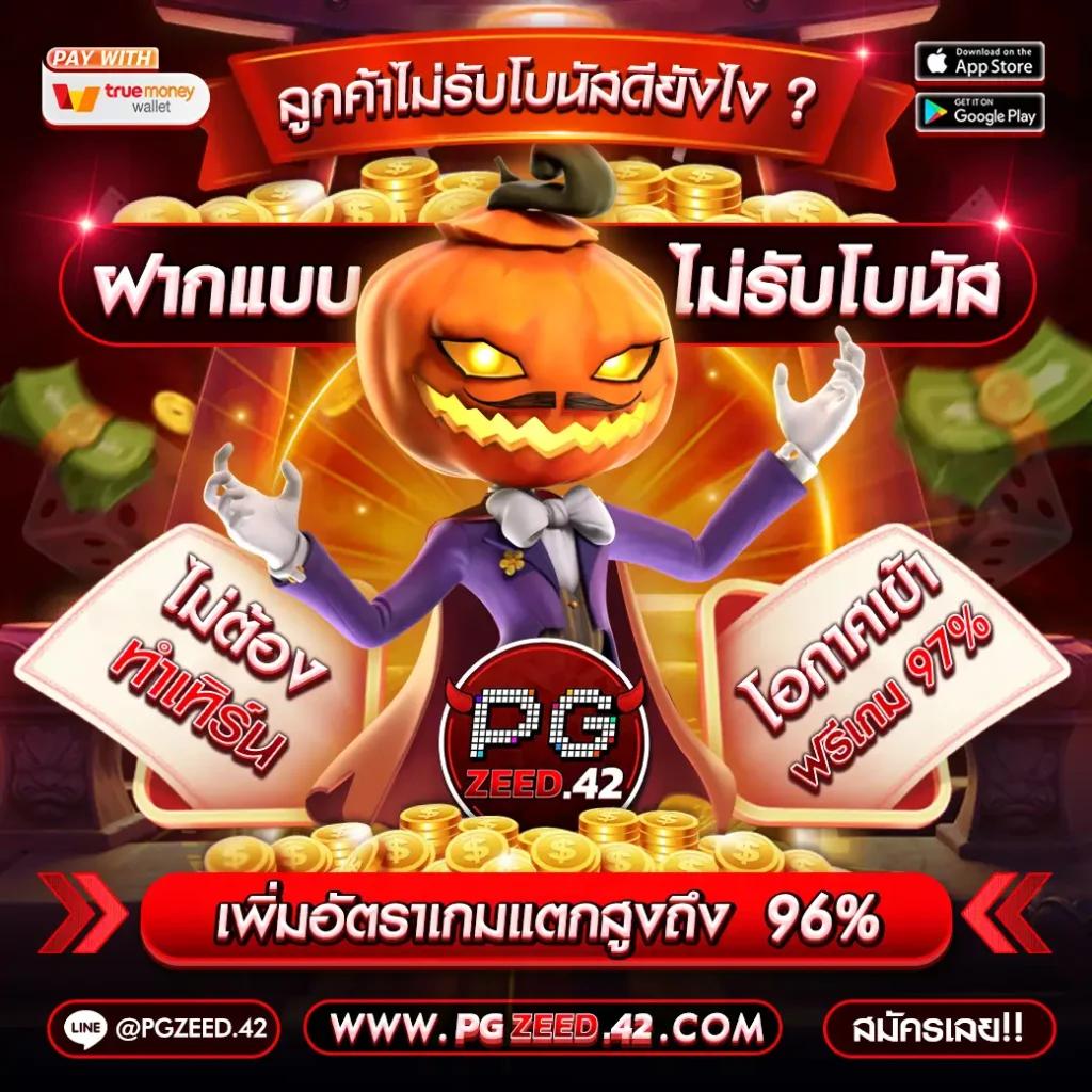 สล็อตไม่มีขั้นต่ํา – สนุกกับเกมสล็อตที่ดีที่สุดในไทย 