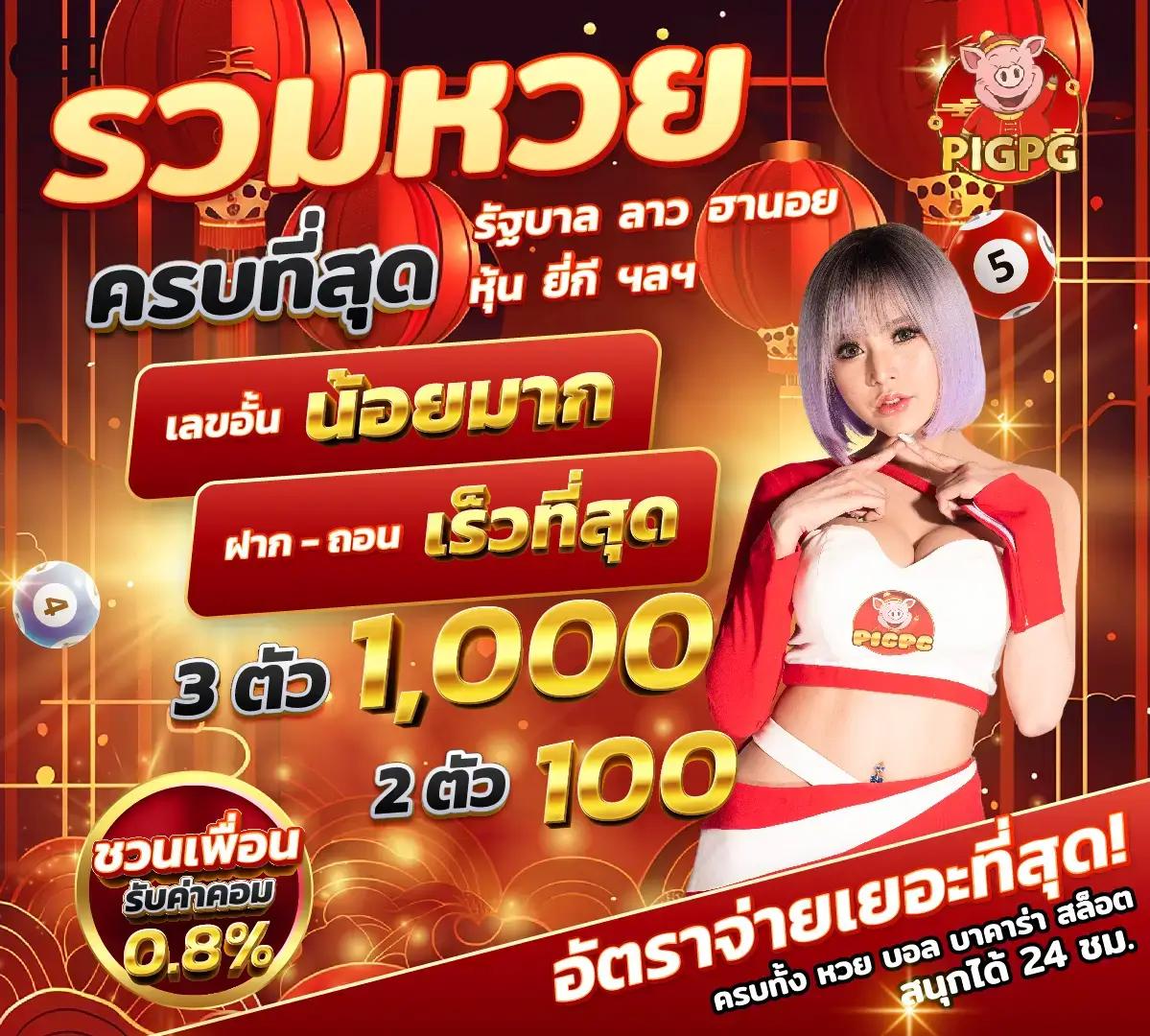 หวยสดพลัส เว็บตรงเกมครบวงจร โบนัสเยอะ ระบบทันสมัย 2024