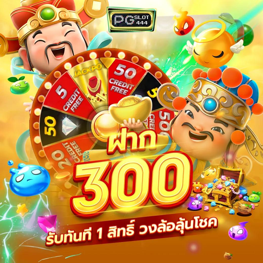 หาสปินฟรี โปรโมชั่นสล็อตใหม่ล่าสุด แจกจริงทุกเกมออนไลน์