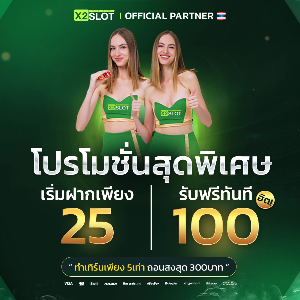 เกมทดลองเล่นฟรี - คาสิโนเปิดใหม่ พร้อมเครดิตฟรี ทดลองเล่น 