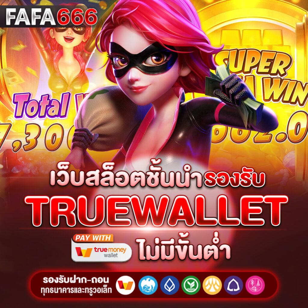 เกมสล็อตทดลอง: เล่นคาสิโนออนไลน์ได้เงินจริง 2025