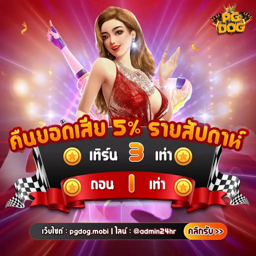 เครดิตฟรี 50 ยืนยันเบอร์ ล่าสุด ถอนได้จริง ไม่ต้องฝากปี 2024