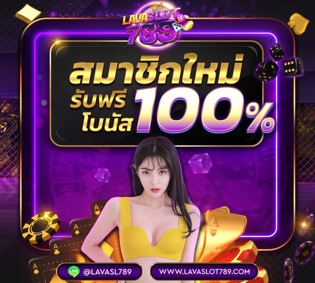 เว็บ789 คาสิโนออนไลน์ชั้นนำ แจกเครดิตฟรีทุกวัน 2025