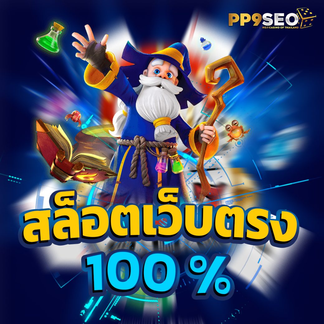 เว็บมาวิน คาสิโนออนไลน์ยอดนิยม บริการเกมครบวงจร 24 ชม.