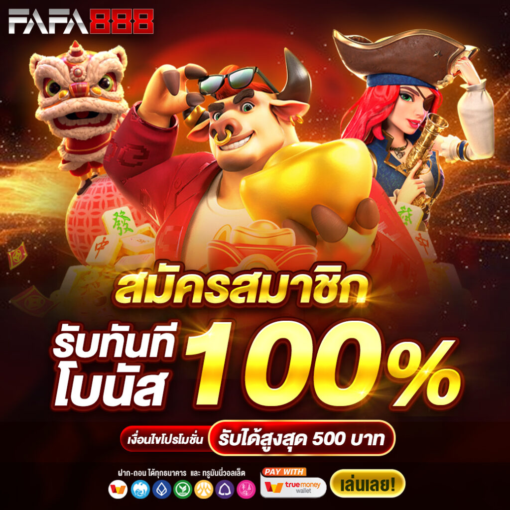 เว็บสล็อตตรงต่างประเทศ ระบบไม่มีขั้นต่ำ ฝากถอนง่ายทันใจ 2024