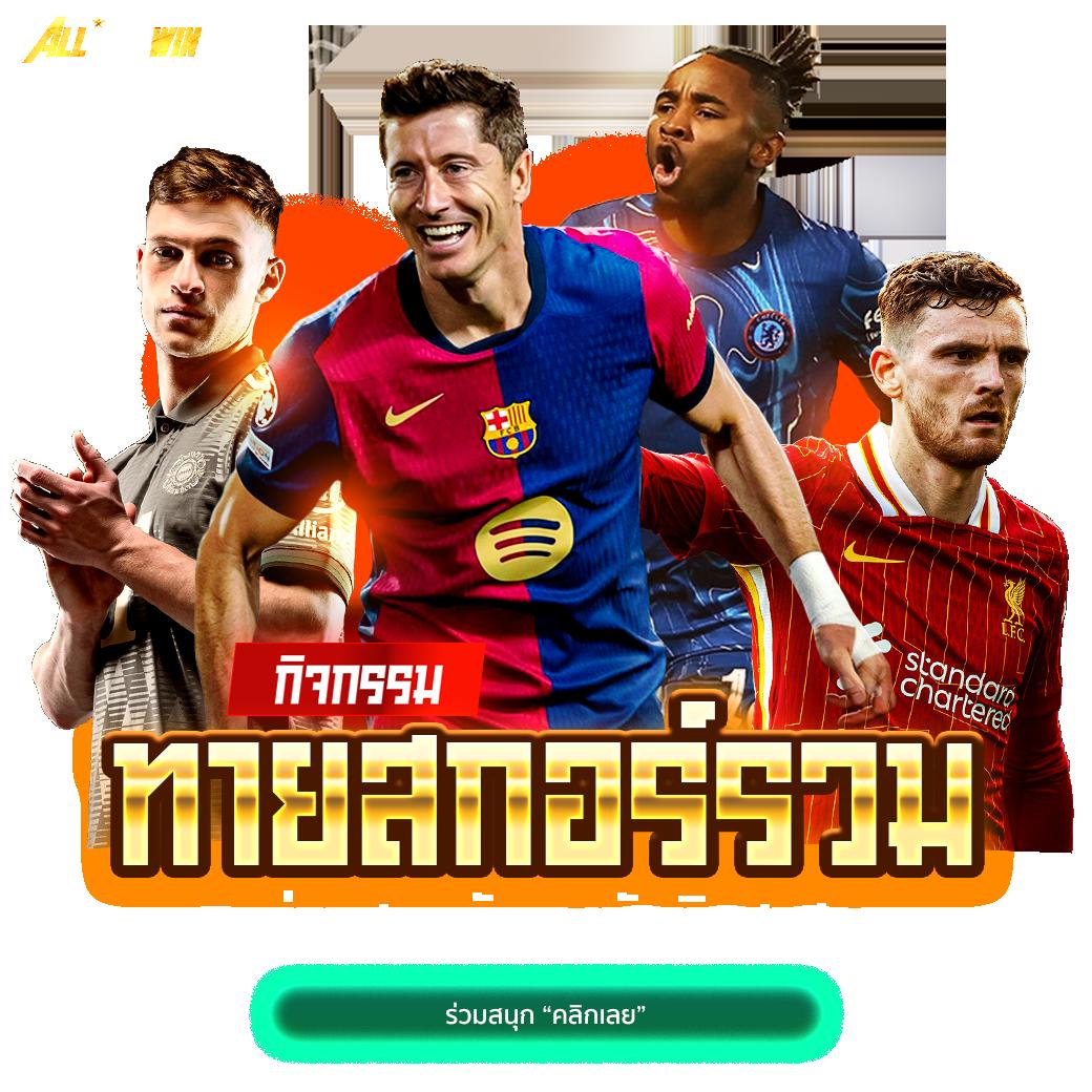 เว็บสล็อตแตกง่าย 2024 รวมเกมสล็อตใหม่ โบนัสเยอะ จ่ายจริง