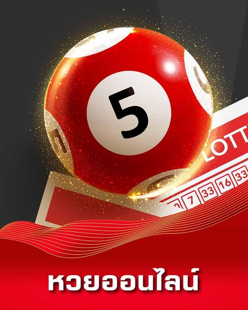 เว็บหวยออนไลน์888 vip หวยออนไลน์ที่ทันสมัย ไม่มีขั้นต่ำ