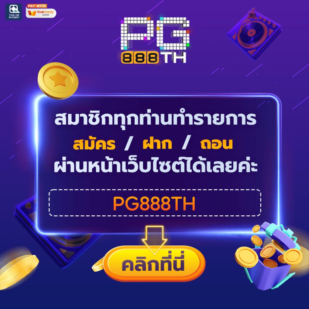 โค้ดเครดิตฟรี เฮงเฮง888 เล่นง่าย ได้เงินจริง รับโบนัสทันที 2024