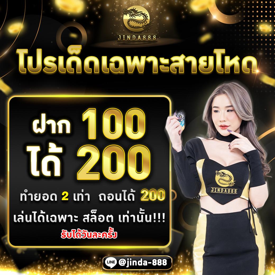 โปร ทุนน้อย ฝาก 1 บาท โบนัสครบ จ่ายจริง ถอนได้ชัวร์ 2024