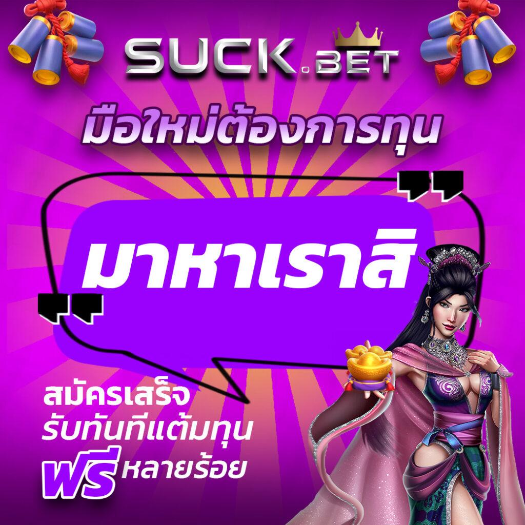 โปร สมาชิกใหม่ ฝาก 15 รับ 100 รับโบนัสสุดคุ้มทันที!