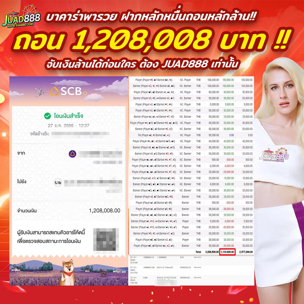 โปรแกรมบอล 888 คาสิโนครบวงจร ระบบฝากถอนรวดเร็วทันใจ