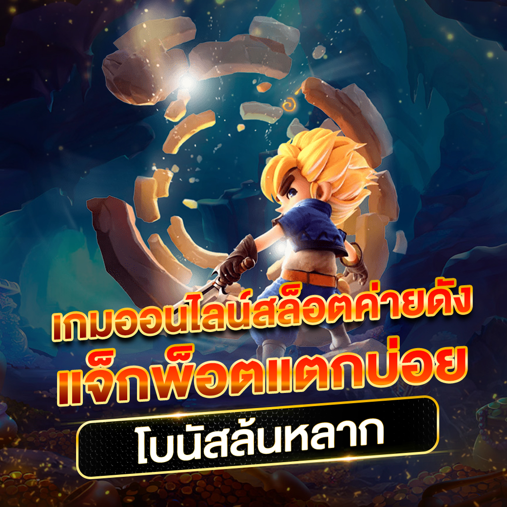 ไทสกอร คาสิโนออนไลน์บริการครบวงจร สมัครง่ายได้เงินจริง